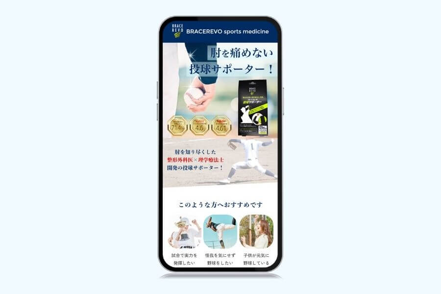 BRACEREVO様 ランディングページ