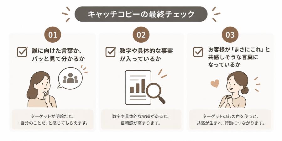 チェック項目3つ